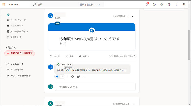 Yammer の質問の表示