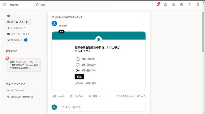 Yammer のアンケート表示