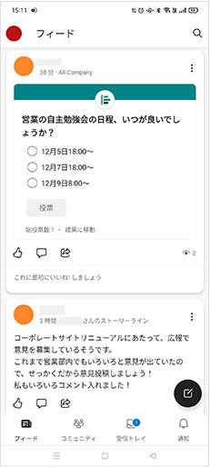 モバイルの Yammer アプリ画面 Yammer の機能はモバイルでも利用可能です。