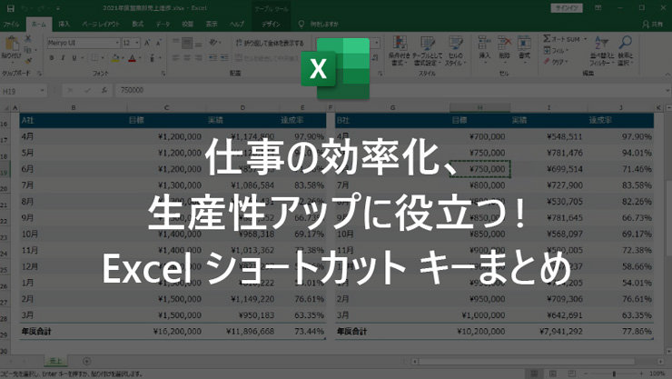 仕事の効率化、生産性アップに役立つ! Excel ショートカット キーまとめ