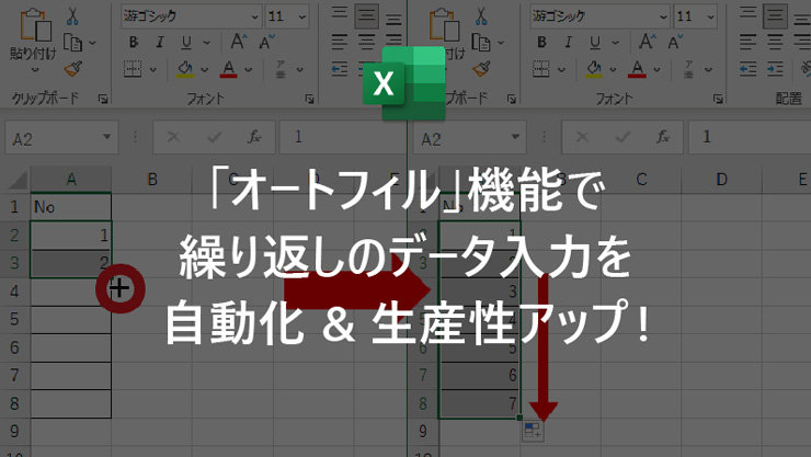 「オートフィル」機能で繰り返しのデータ入力を自動化 & 生産性アップ!