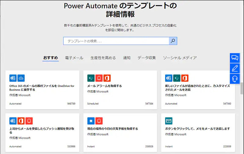 スクリーンショット: Microsoft Power Automate のテンプレートの詳細情報画面