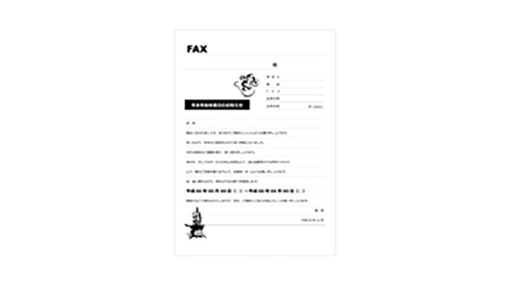 仕事納め FAX 用紙のテンプレート/Word