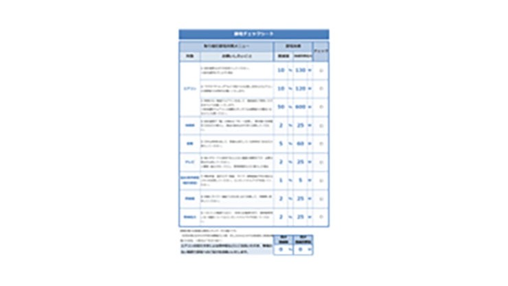 節電チェック シート（消費電力・注意喚起）のテンプレート/Excel