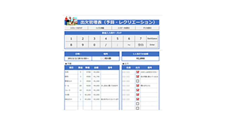 出欠管理表 （予算・レクリエーション）のテンプレート/Excel