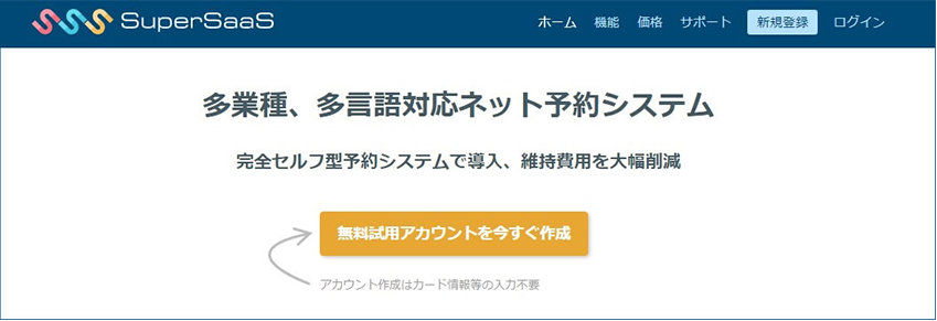 SuperSaaS Web ページ