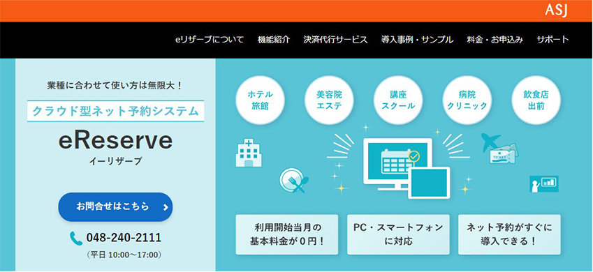 eReserve Web ページ