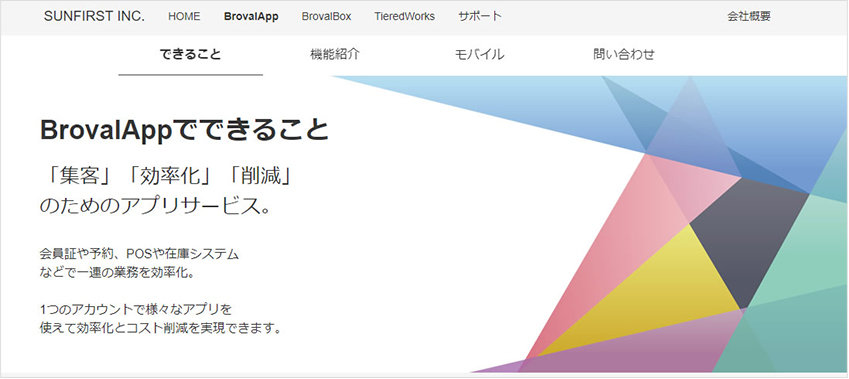 BrovalApp Web ページ