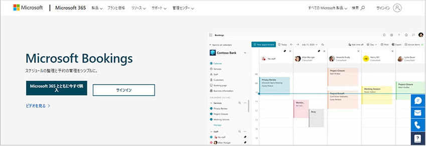 Microsoft Bookings Web ページ