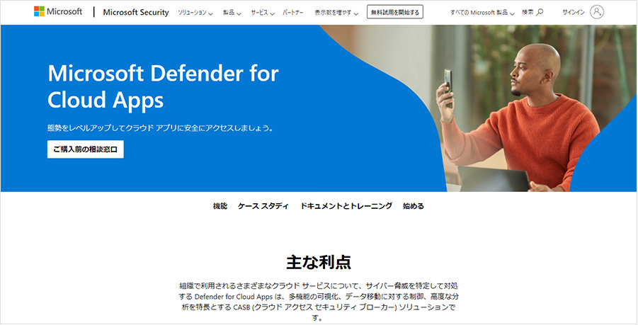 Microsoft Defender for Cloud Apps Web ページのスクリーンショット