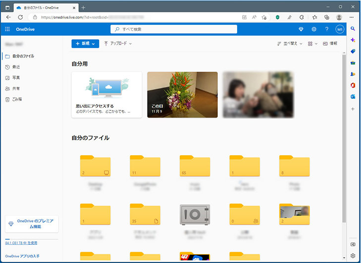 ブラウザで表示された OneDrive