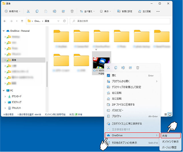 共有したいファイルやフォルダーを右クリックして「OneDrive」→「共有」を選択