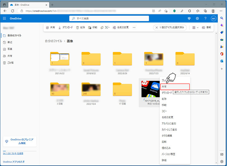 オンライン版で共有したいファイルやフォルダーを右クリックして「OneDrive」→「共有」を選択