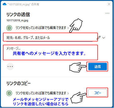 共有者へのメッセージを入力すると、リンクを知っている人は誰でも電子メールまたはメッセンジャー アプリを介してメッセージを編集できます リンクを送信したい場合はここをクリックしてください