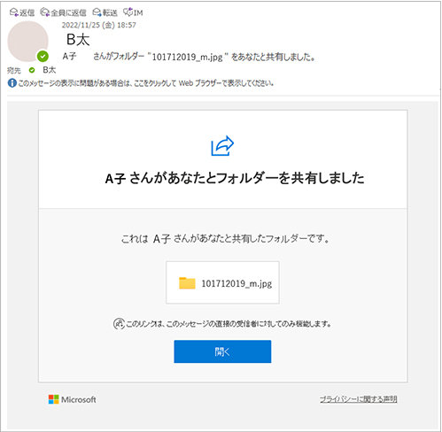 共有対象者に OneDrive から送信されるメール