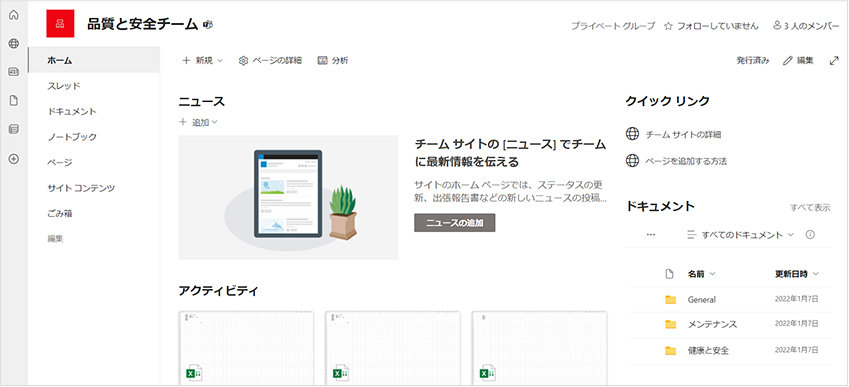 SharePoint Online で構築されたサイト