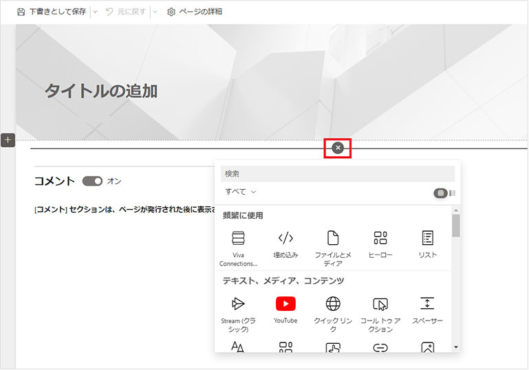 サイト ページに追加できる Web パーツの一覧