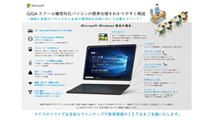 表紙：図解！GIGA スクール構想対応パソコンの標準仕様