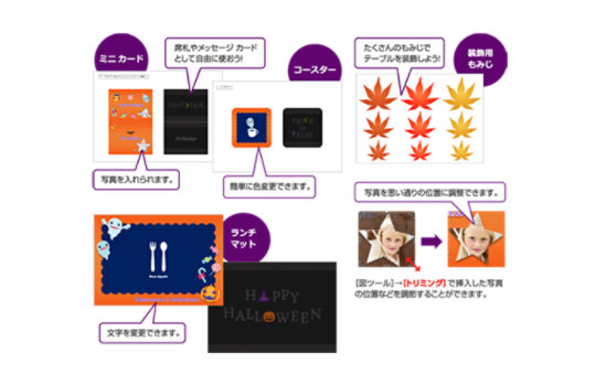 「ミニカード」「コースター」「ランチマット」「装飾用もみじ」の作成手順。