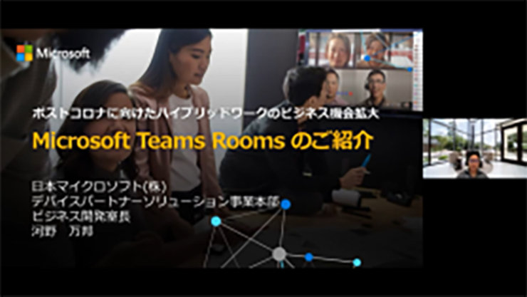 ここまでできる！簡単！Microsoft + Poly で実現する「ハイブリッドワーク」 