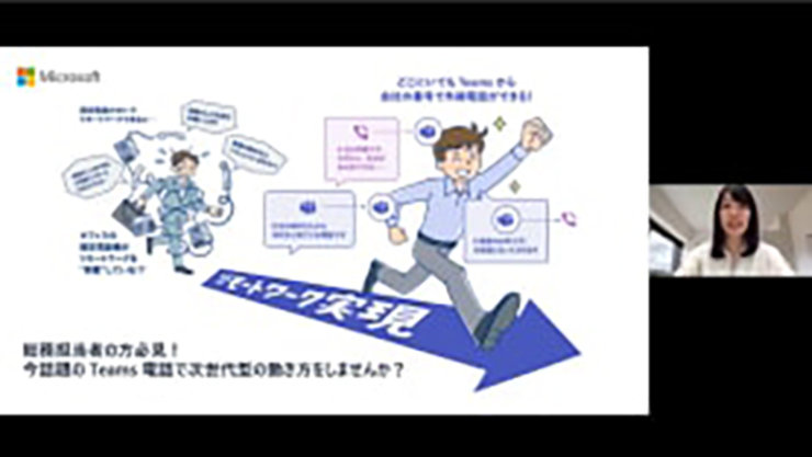 総務担当者の方必見！今話題のTeams電話で次世代型の働き方をしませんか？