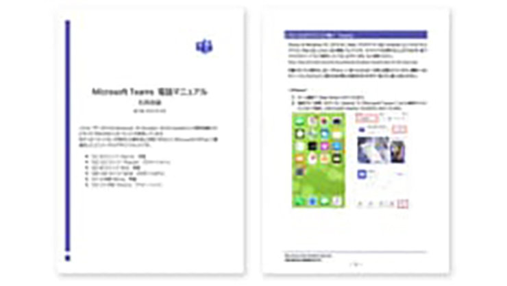 Teams 電話マニュアル 利用者編