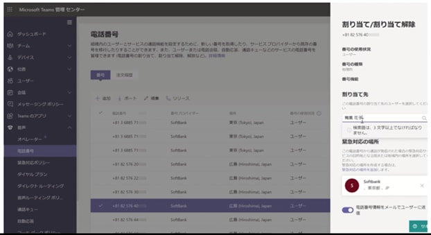 Microsoft Teams 管理センター
