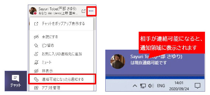 [連絡可能になったら通知する] 画面