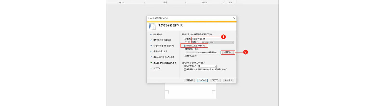 はがき住所面印刷ウィザード画面 - 既存の住所保存ファイルと閲覧ボタンが赤い枠線で囲まれています