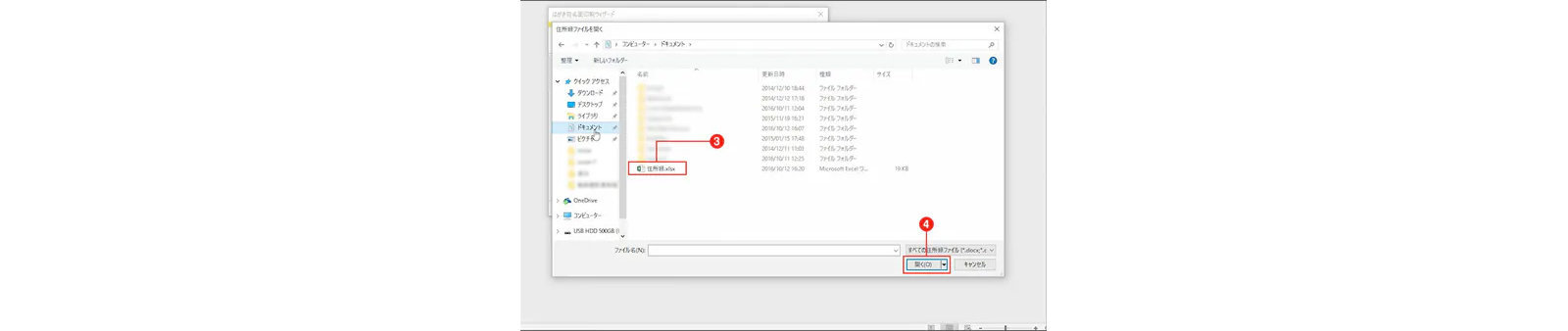 Windowsエクスプローラの画面 - ファイル名と開くボタンが赤い枠線で囲まれています