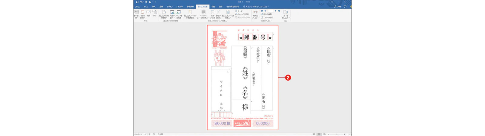 フィールド名が表示されている年賀状のプレビュー画面