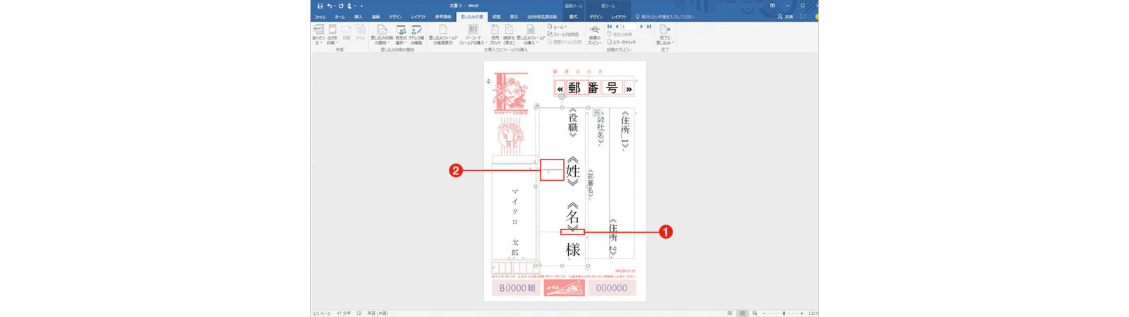 年賀状プレビュー画面では、名前の後にフィールド名が表示され、改行位置が赤い枠で囲まれています。