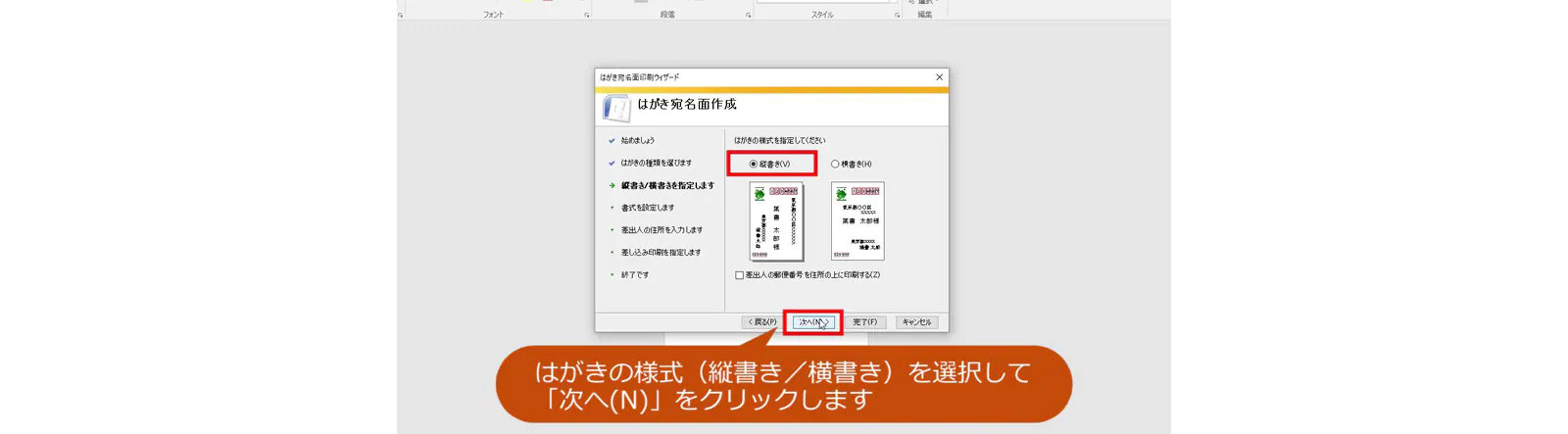 【Office で簡単】年賀状あて名印刷