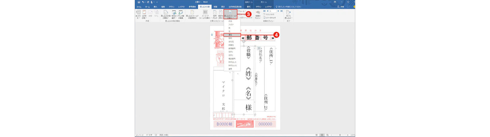 フィールド名が表示されている年賀状のプレビュー画面と、マージフィールド&ジョイント名の挿入を赤枠で囲む