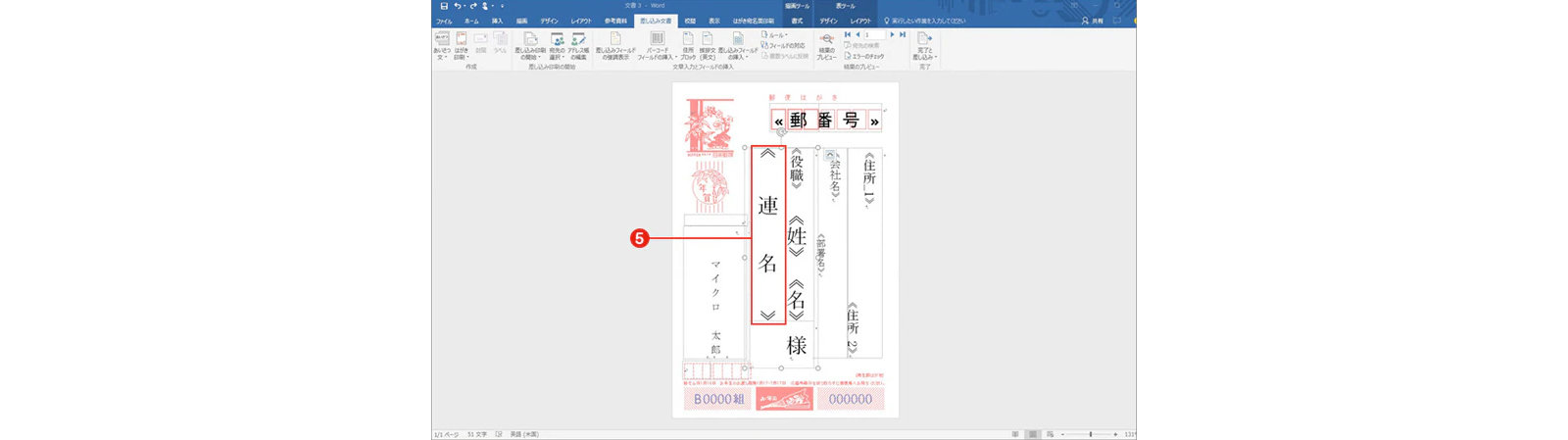 フィールド名が表示され、共同名が赤枠で囲まれている年賀状のプレビュー画面