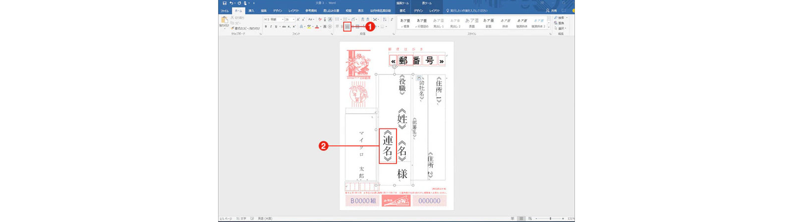 フィールド名が下部に揃えて表示され、ジョイント名が赤枠で囲まれた年賀状のプレビュー画面