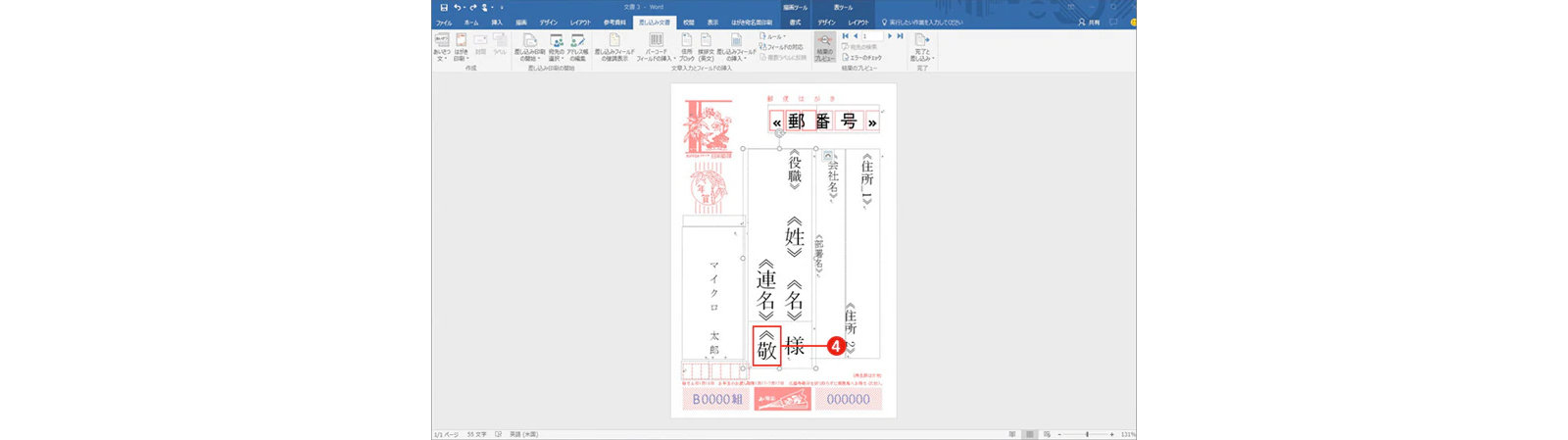 フィールド名が表示され、敬称が赤枠で囲まれた年賀状プレビュー画面