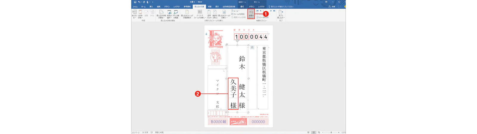 フィールド名が表示された年賀状のプレビュー画面と結果のプレビュー、共同名が赤枠で囲まれている