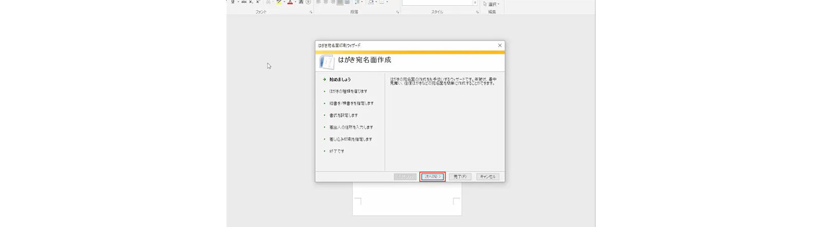 はがき住所面印刷ウィザード画面と [次へ] ボタンが赤い枠線で囲まれています