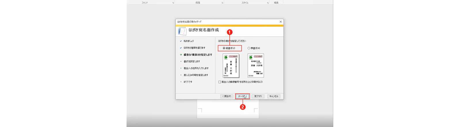 はがきアドレス面印刷ウィザード画面 - 水平書き込みと[次へ]ボタンは赤い枠線で囲まれています