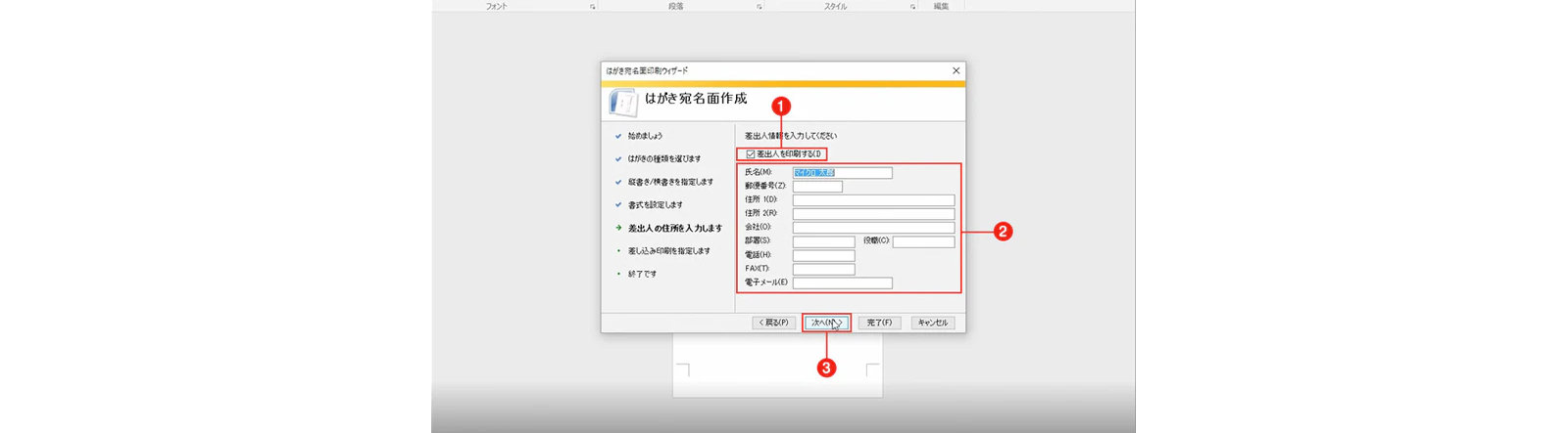 はがき顔印刷ウィザード画面 - 印刷フォーム、フォーム情報、および[次へ]ボタンは赤い枠線で囲まれています