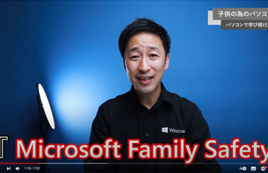 子供の為のパソコン設定編 パソコンで学び続けようシリーズ  Window  Microsoft Family Safety