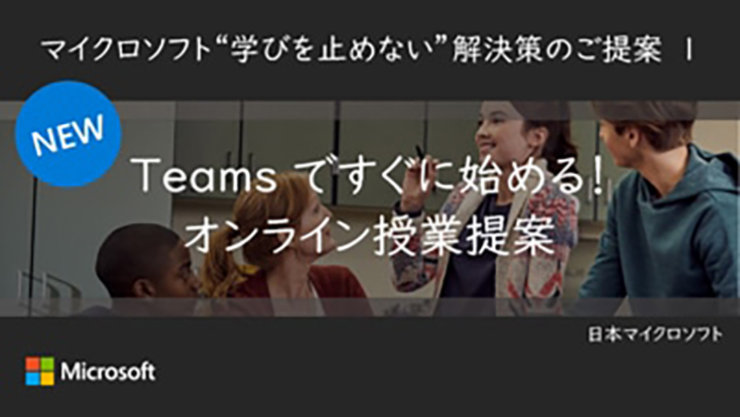 オンライン授業提案動画のサムネイル画像