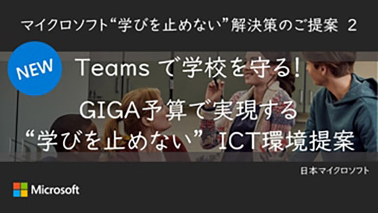ICT 環境提案動画のサムネイル画像