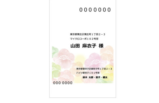 年賀状（宛名面デザイン・横書き）のテンプレート/Word