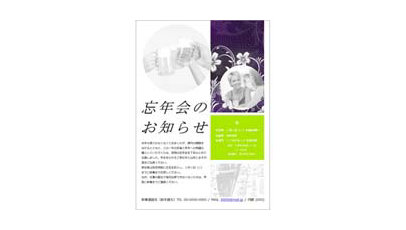 チラシ（忘年会・お知らせ）のテンプレート/PowerPoint
