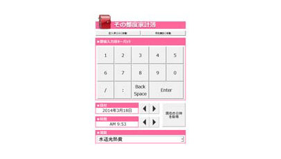 その都度家計簿のテンプレート/Excel