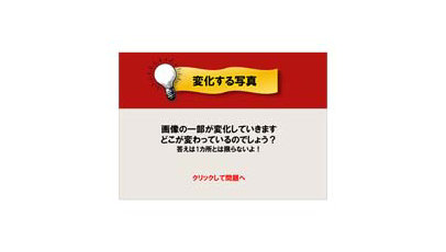 変化する写真クイズのテンプレート/PowerPoint