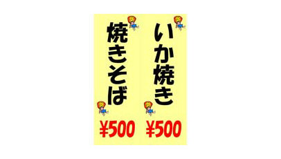 POP（祭り・出店）のテンプレート/PowerPoint