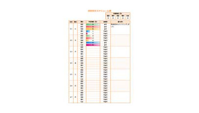 スケジュール表（学習目標）のテンプレート/Excel